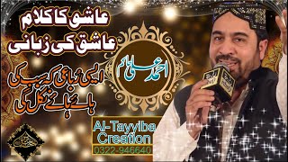 Tery Jiya Ni Koi Hor || Ahmad Ali Hakim || New Best Kalam 2020