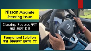 Nissan Magnite Steering Problem | Nissan Magnite 2021 |
Steering Issue Reverse क्यों नहीं आता है |