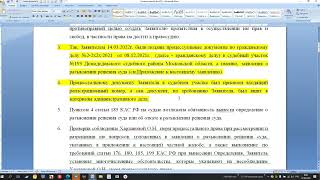 Урок 234 Часть 2 Обсуждение Процессуальных Вопросов 1