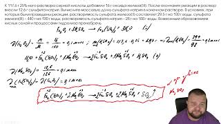 Задача 34 2024 К 117,6 г 25%-ного раствора серной кислоты добавили 16 г оксида железа(III).