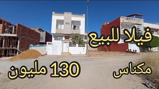 إنخفاض كبير ثمن هده الفيلا🤔 بثمن منزل شري فيلا احلامك مبنية 290مترو 😍 للمعلومات  الهاتف:0662188372:📞