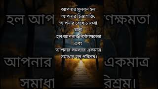 Life changing motivational quotes bangla#motivation#motivationalspeech#inspirationalquotes#youtube