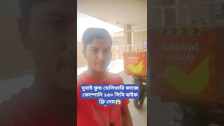 দুবাই ফুড ডেলিভারি কাজে বাইক ফ্রি #sumonworker #youtubeshorts #shorts