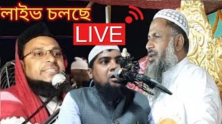 লাইভ চলছে (নুর মোহাম্মদ +নুরুল ইসলাম রাহেমী+ওবাদুলা)