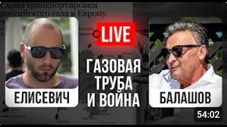 🔴 LIVE! Взорвать трубу Путину и война закончится?