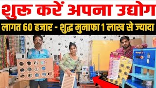 स्क्रबर Packing Business ideas💡| 2024 Upcoming trending business ideas Bihar🔥