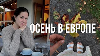 русский магазин, €150 за то, что дышим и мини распаковка #lifestyle #европа #vlog