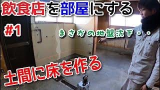 【解体～完成まで全部見せます】大工のリフォーム現場第一話‼★DIY★