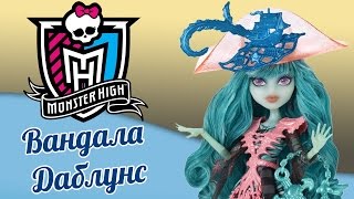 Кукла монстер хай Вандала Даблунс из серии Призрачно (Monster high: haunted)