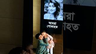 আহারে মাকে শে'ষবারের মতো ছুঁয়ে দেখতে বারবার মায়ের লা' শে'র কাছে দৌড়ে যাচ্ছিল সীমানার ২ সন্তান