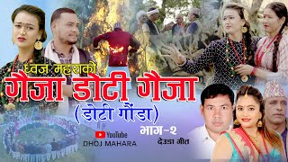 New Deuda Song  Gaija Doti Gaij 2 Doti Gauda  | डोटी गौंडा | By Dhoj mahara / Purnakala