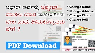 aadhar card update online | aadhar card mobile number change Kannada