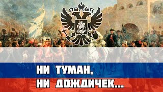 Русская песня про Взятие Измаила - Ни туман, ни дождичек в небе поднялся