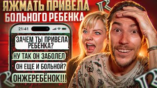 ЯЖМАТЬ привела БОЛЬНОГО РЕБЕНКА на РАБОТУ в KFC! | Переписки Подписчиков