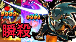 9999で瞬殺！満をじした最強の万尾獅子を見よ！