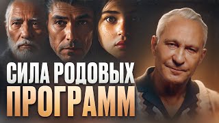 Разблокируй свой потенциал! Как восстановить связь с родом и изменить жизнь к лучшему?