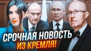 ⚡️7 ХВИЛИН ТОМУ! Патрушев віддав НАКАЗ! ГОТУЄТЬСЯ ПЕРЕВОРОТ! Імена ШОКУЮТЬ! ЯК і ЧОМУ працює на ВЕЖІ