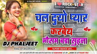 Chal Duyo Pyar Karbe Mousam Bada Suhana  Khortha Dj Song [ Jhumar Dance Mix ] Dj Phaljeet Official