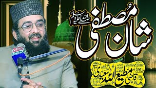 Qazi Mati Ullah Saeedi New Bayan 2024 | Shan e Mustafa New | قاضی مطیع اللہ سعیدی