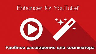 Удобное расширение. Помощник Youtube.  Обзор