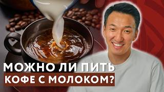 Узнайте какие СЕКРЕТЫ СКРЫВАЕТ КОФЕ? // #докторжимба