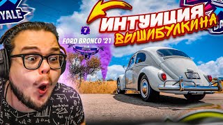 МНЕ ПОМОГЛА МОЯ ИНТУИЦИЯ в ВЫШИБАЛЕ! (FORZA HORIZON 5 ELIMINATOR)