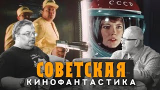 СОВЕТСКАЯ КИНОФАНТАСТИКА.С.ПЕРЕСЛЕГИН,С.ШИЛОВ