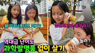 하루종일 스마트폰, TV. 가스렌지, 빛, 에어컨, 냉장고 없이 살기 ㅋㅋㅋ 역대급 난이도! 하루살기 최초로 실패각???? 가족일상 브이로그 | 뚜아뚜지TV