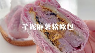 Taro Mashed Mochi Soft European Bun that can be brushed detailed tutorial