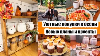 ПОТРАТИЛИ КУЧУ ДЕНЕГ 🙈◾ СЫРНЫЕ ВАФЛИ 🧇◾ КЛАССНЫЕ ПОКУПКИ ДЛЯ ДОМА 🏡😍◾ НАВОЖУ УЮТ 🤗 ◾ YouTube Мама ❤️