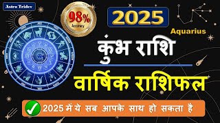 कुंभ राशि 2025 राशिफल | Aquarius Horoscope 2025 | Kumbh Rashi 2025 Rashifal