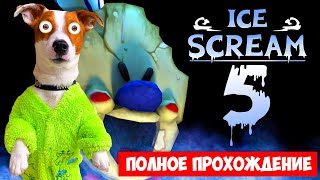 🍦 Мороженщик 5 🍦 Полное прохождение 🍦 Ice Scream 5