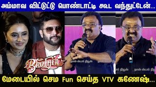 Makkamishi பாட்டுக்கு செம Step போட்ட VTV Ganesh Speech at Brother Audio Launch | Jayamravi