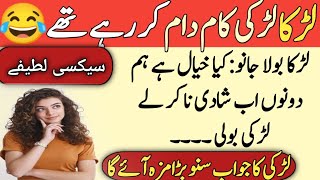 Most funniest🤣 jokes in urdu_Lateefay funny in urdu_Funny latifay in punjabi_Hindi jokes video