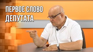 Первое слово депутата. «Вечерний Ейск» от 2024.09.18