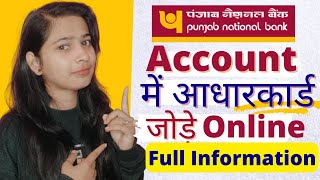 how to link aadhar in pnb account/ pnb account me adhar card kaise link kare