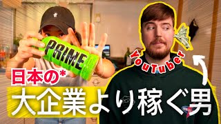 【動画1本に2億円!?】日本人が知らないアメリカの怪物YouTuber達をご紹介！？