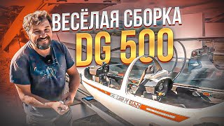 Как купить, забрать и собрать планер DG 500 M