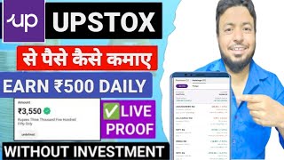 Upstox App Se Paise Kaise Kamaye | Upstox Se Paise Kaise Kamaye Without Investment | Upstox App