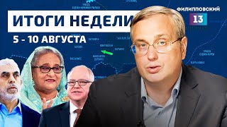 ВСУ в Курской области, Мали и Нигер против Украины, Курдский кризис/ Новости с Алексеем Пилько