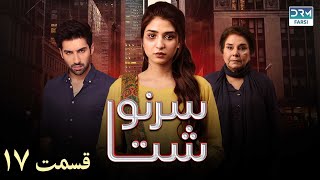 My Fate | Episode - 17 | Serial Doble Farsi | ۱۷ - سریال سرنوشت | قسمت | WJ3O