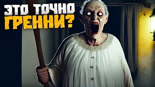 ГРЕННИ в Реальной Жизни! ( Сборник переписок про Грэнни | Granny )