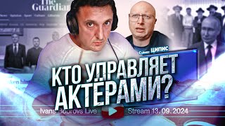 Кто управляет актёрами? Саймон Ципис...