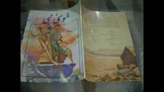 Moses - God's Chosen Leader / Urdu Language Children's Illustrated Bible Story Book