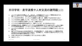 「日印学術・産学連携と人材交流の探求」第34回APRC研究会