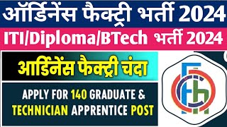 Ordnance Factory Chanda Recruitment 2024 ✅ Total Post- 140 | Ordnance Factory Chanda Apprentice 2024