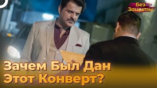 Что Задумал Отец Адитья? | Без Защиты