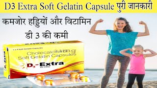 D3 Extra Soft Gelatin Capsule | Vitamin D3 Capsule | Cholecalciferol Capsule | Uses | Dose