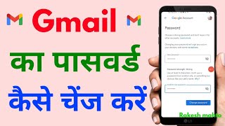 gmail ka password kaise change kare | how to change gmail password | gmail account password change