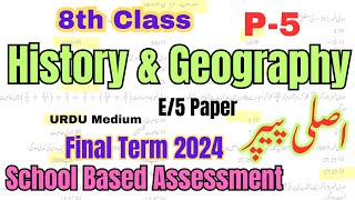 Class 8th History And Geography Solved Paper E/5 Term Paper School Based Assessment 2024 | 3rd Term